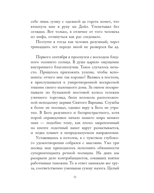 Расследования инспектора Корравана (комплект из 2-х книг)