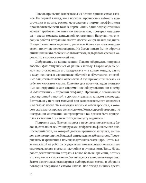 Звездный пилот