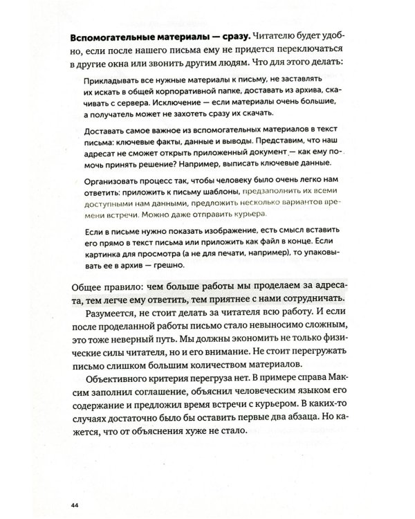 Новые правила деловой переписки