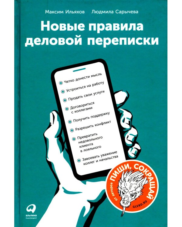 Новые правила деловой переписки