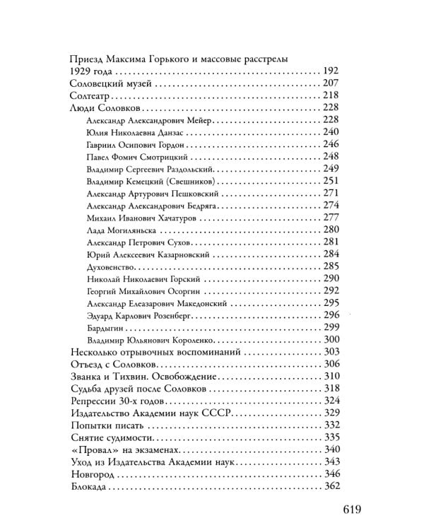 Воспоминания. Письма о добром