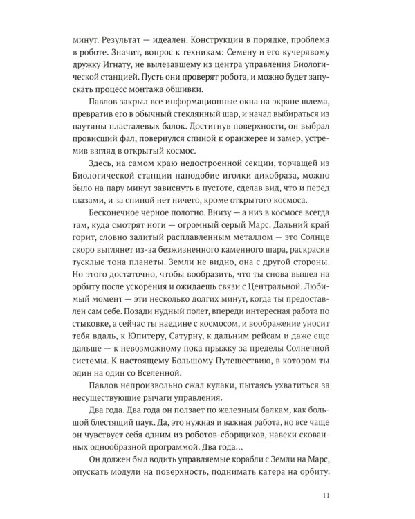 Звездный пилот