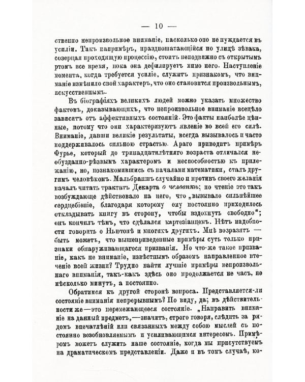 Психология внимания