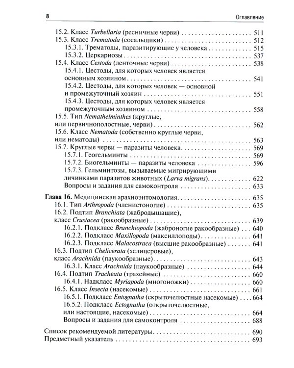 Биология: Учебник