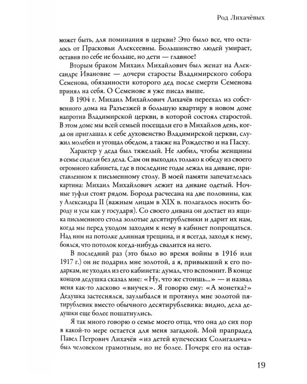 Воспоминания. Письма о добром