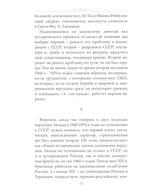Водораздел. Будущее, которое уже наступило. 2-е изд., доп