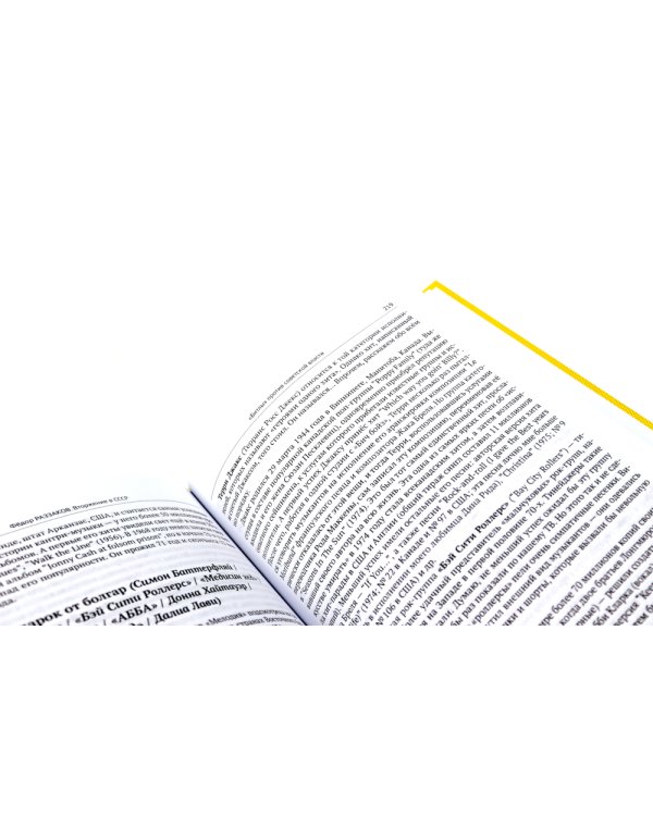 Вторжение в СССР. Фантомас против Советской власти; Вторжение в СССР. «Битлы» против советской власти. (комплект в 2-х кн.)