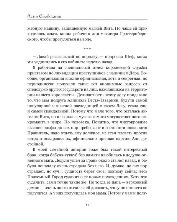 Ангелы Вита: не играй с огнем