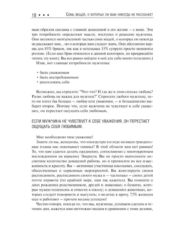 7 вещей, о которых он вам не расскажет