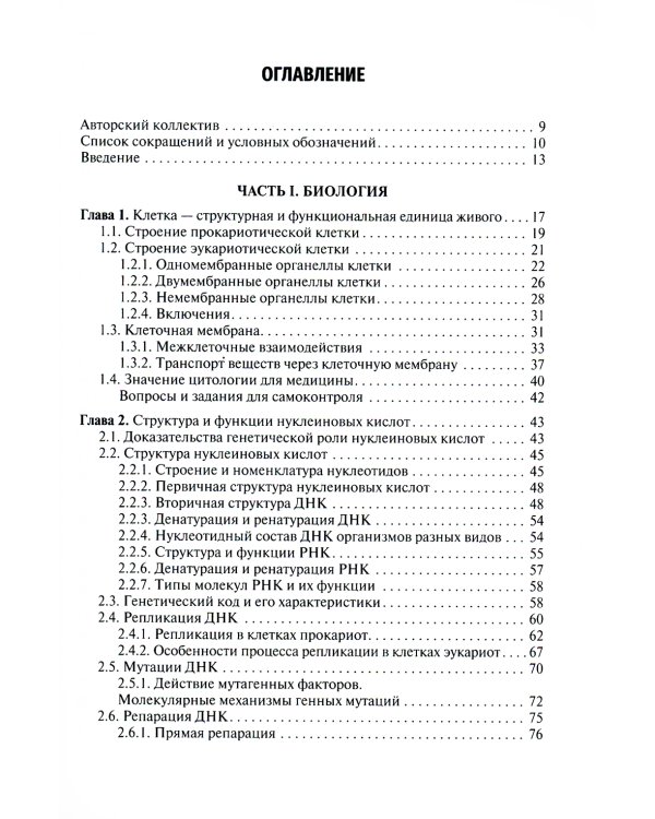 Биология: Учебник