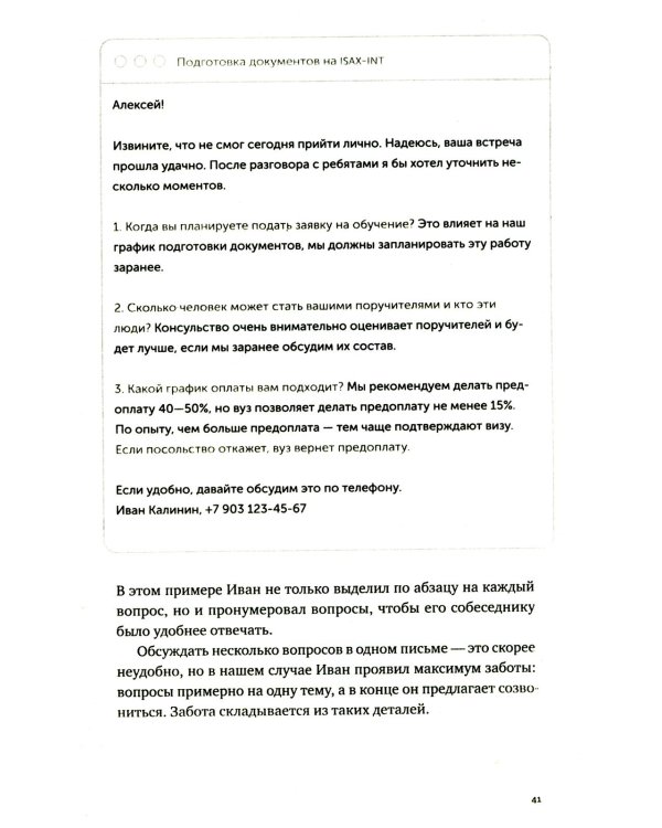 Новые правила деловой переписки