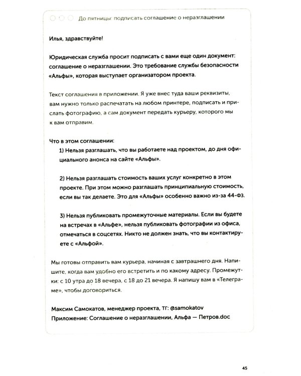 Новые правила деловой переписки