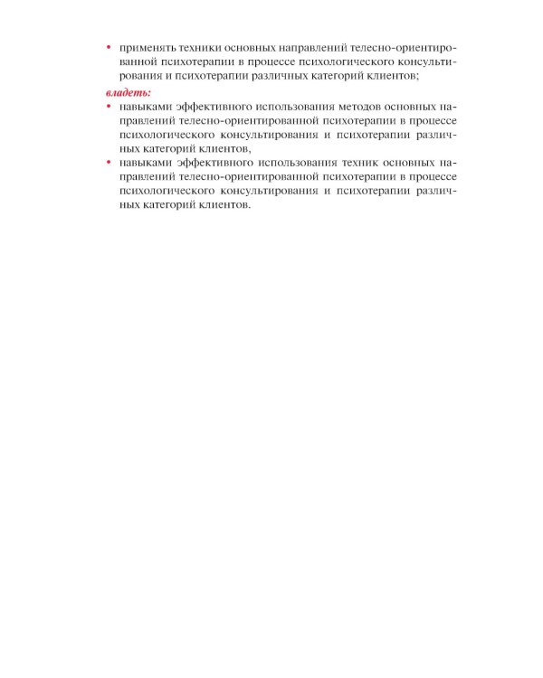 Практикум по телесно-ориентированной психотерапии: Учебное пособие