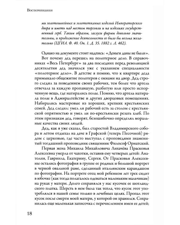 Воспоминания. Письма о добром