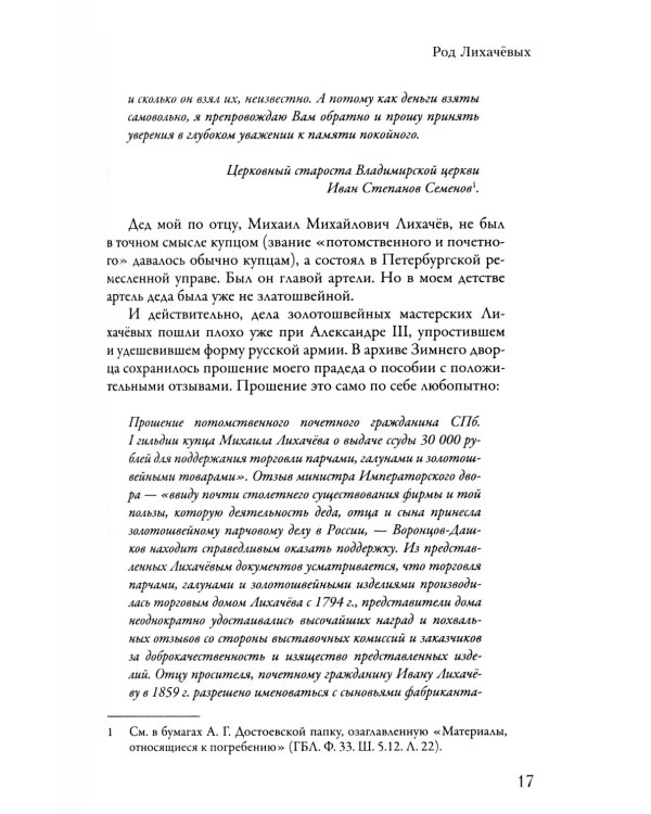 Воспоминания. Письма о добром