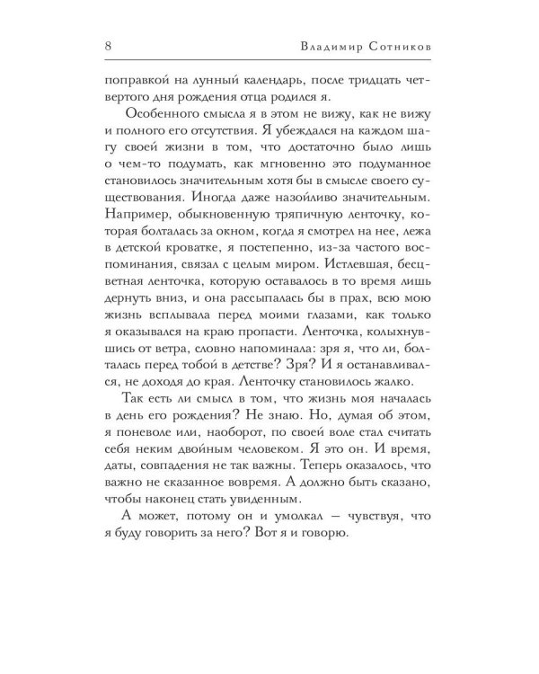 Улыбка Эммы: роман