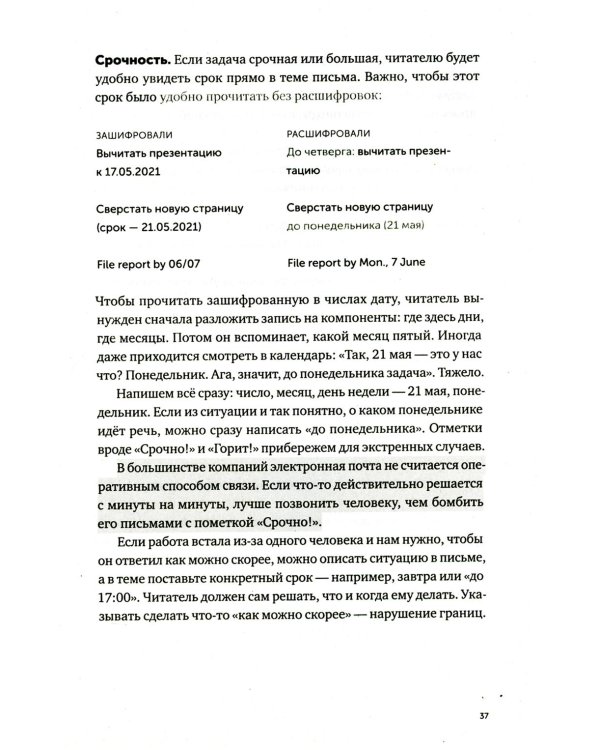 Новые правила деловой переписки