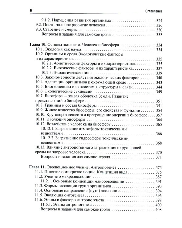 Биология: Учебник