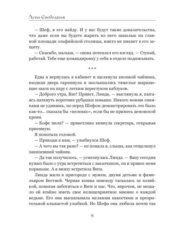 Ангелы Вита: не играй с огнем