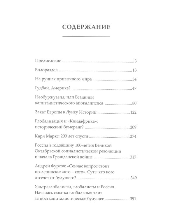 Водораздел. Будущее, которое уже наступило. 2-е изд., доп