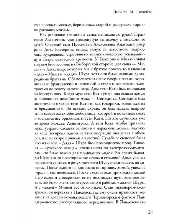 Воспоминания. Письма о добром