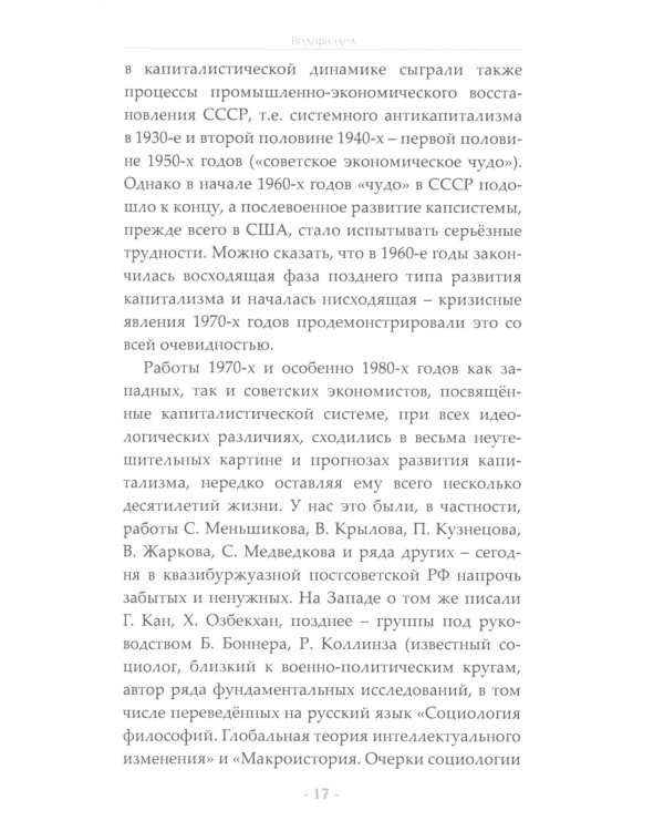 Водораздел. Будущее, которое уже наступило. 2-е изд., доп