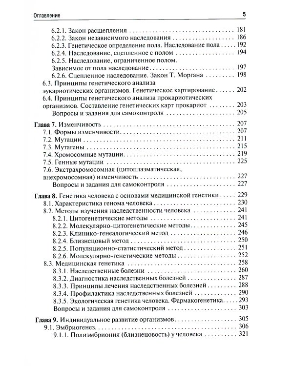 Биология: Учебник