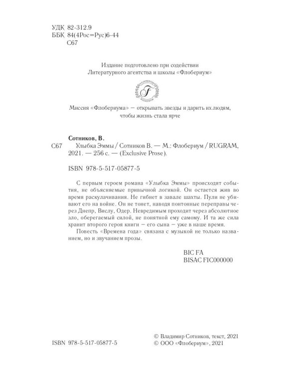 Улыбка Эммы: роман