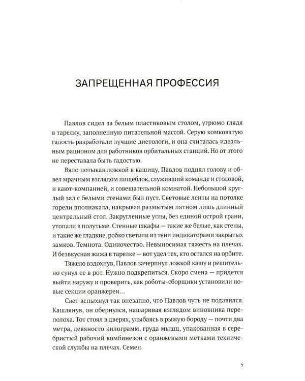 Звездный пилот