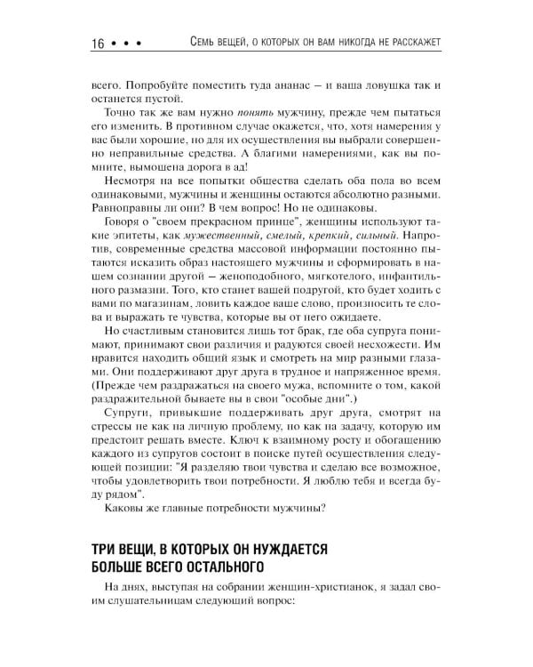 7 вещей, о которых он вам не расскажет