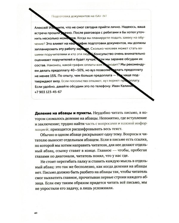 Новые правила деловой переписки