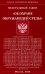 ФЗ "Об охране окружающей среды"