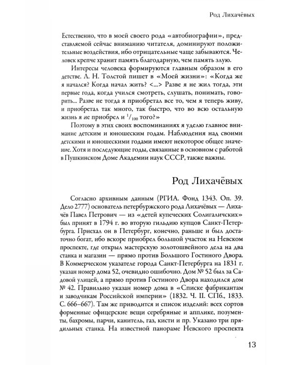 Воспоминания. Письма о добром