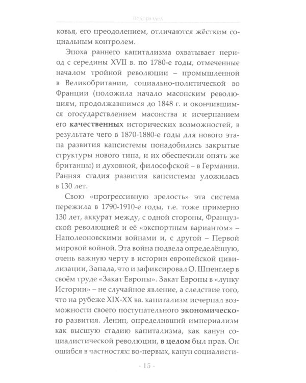 Водораздел. Будущее, которое уже наступило. 2-е изд., доп
