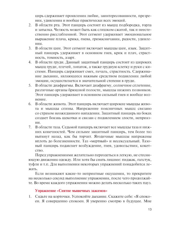 Практикум по телесно-ориентированной психотерапии: Учебное пособие