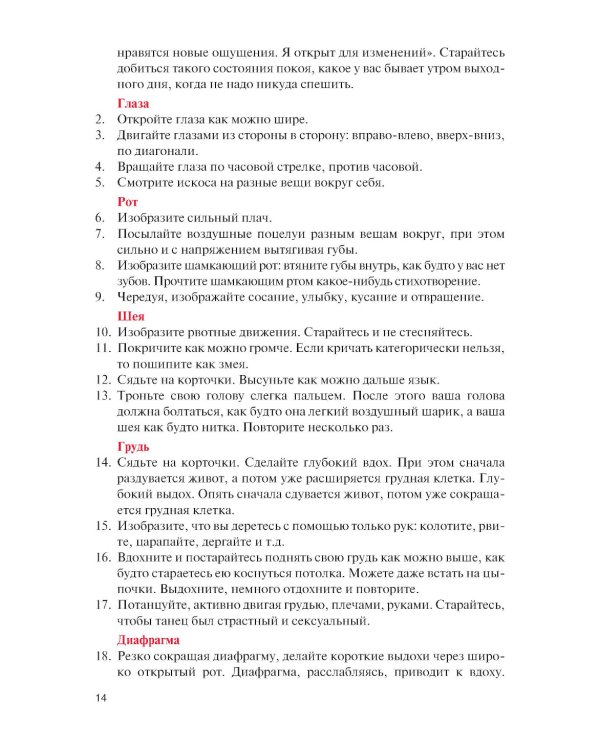 Практикум по телесно-ориентированной психотерапии: Учебное пособие