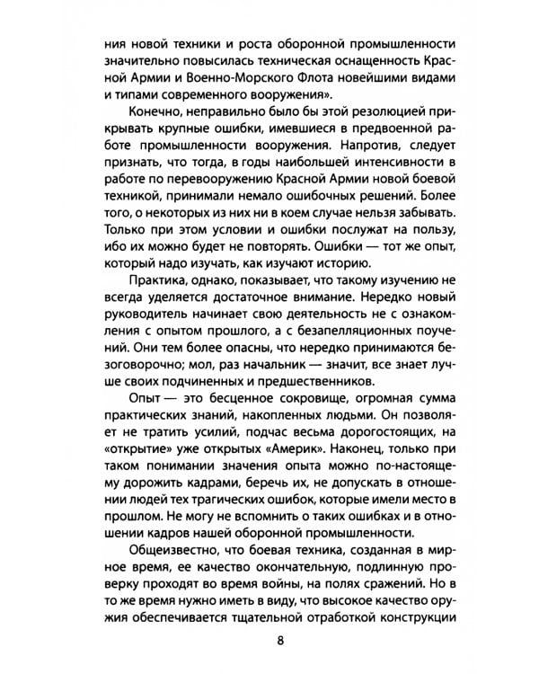 Миллионы снарядов, миллиарды патронов