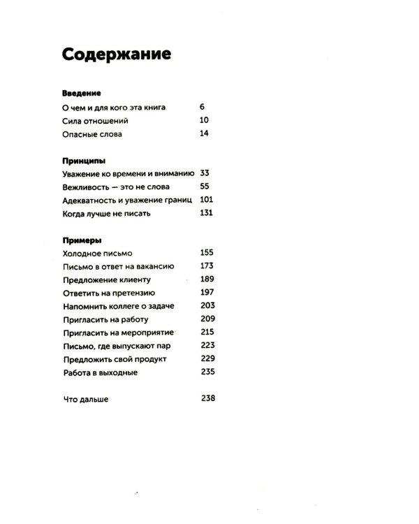 Новые правила деловой переписки