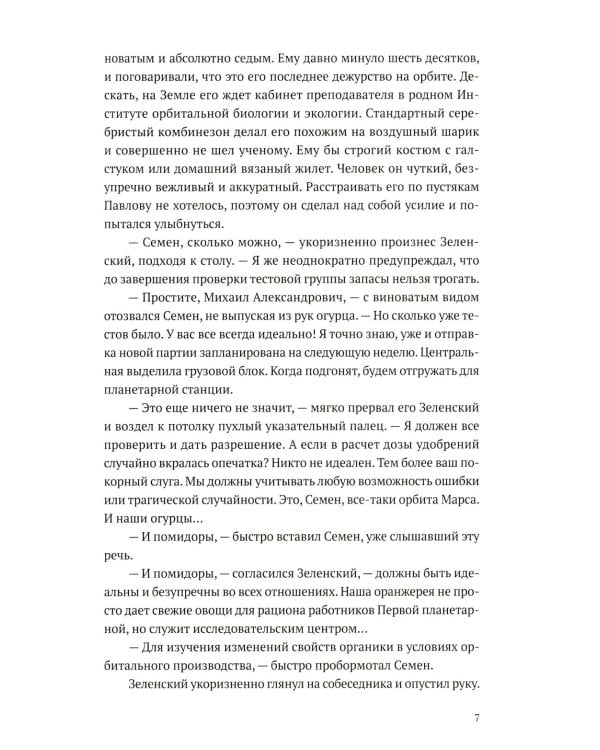 Звездный пилот