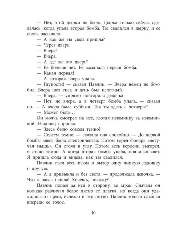 Девять братьев: повесть