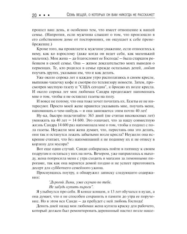 7 вещей, о которых он вам не расскажет