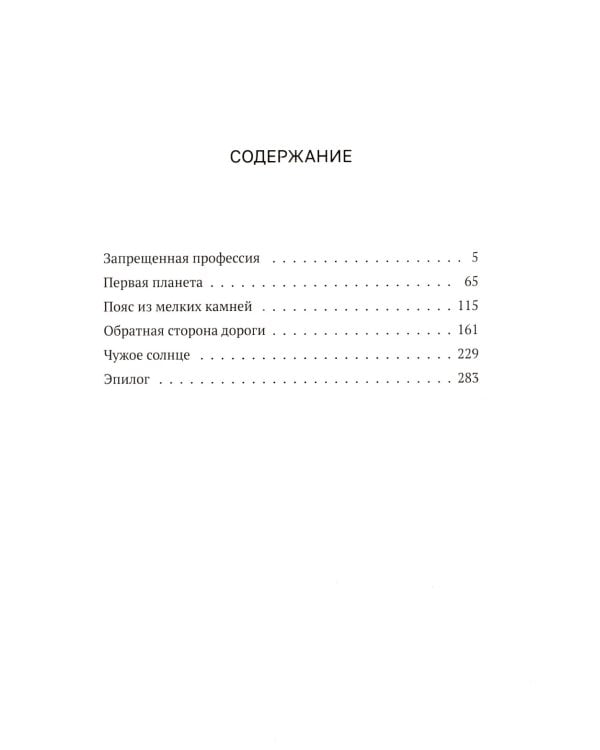 Звездный пилот