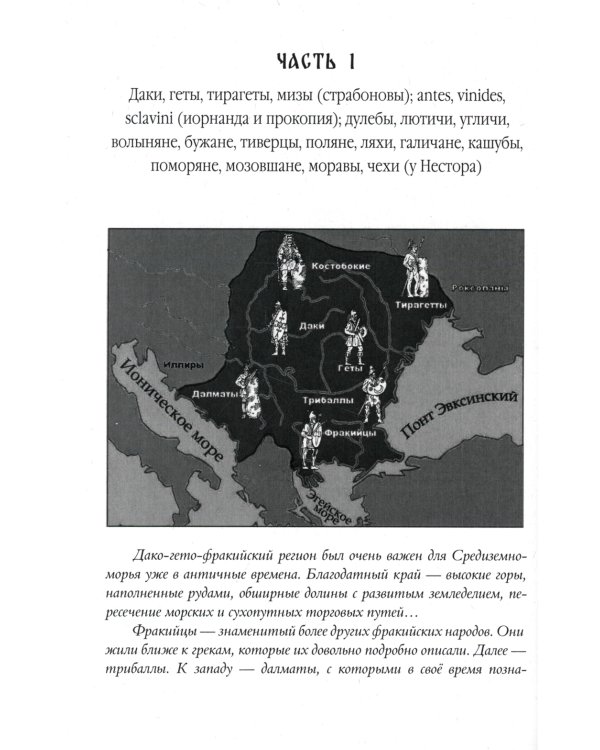 Древнейшая история протославян