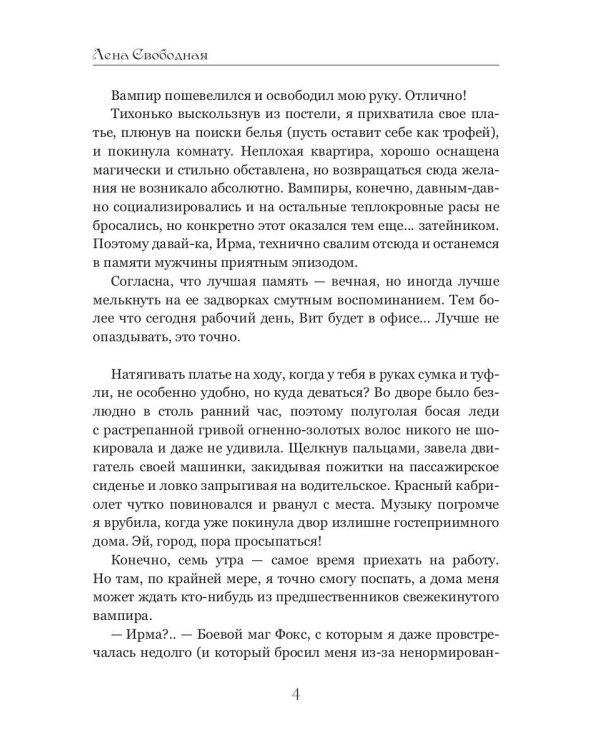 Ангелы Вита: не играй с огнем