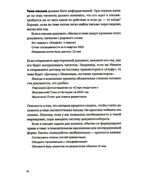 Новые правила деловой переписки