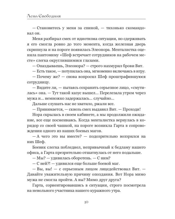 Ангелы Вита: не играй с огнем