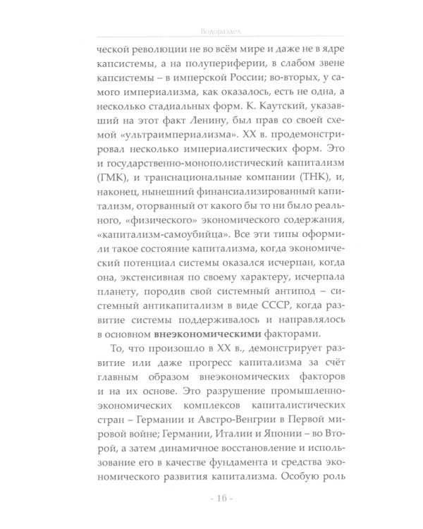 Водораздел. Будущее, которое уже наступило. 2-е изд., доп