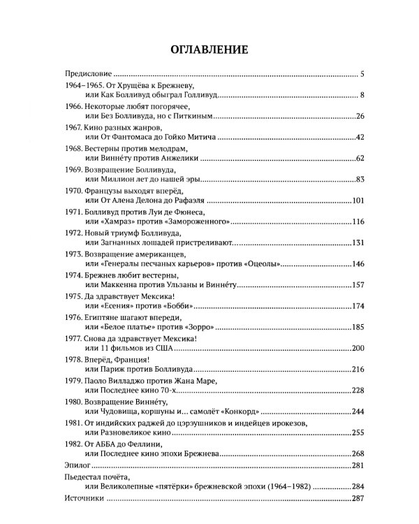 Вторжение в СССР. Фантомас против Советской власти; Вторжение в СССР. «Битлы» против советской власти. (комплект в 2-х кн.)