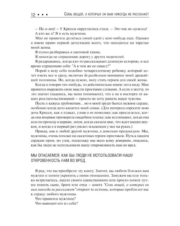 7 вещей, о которых он вам не расскажет