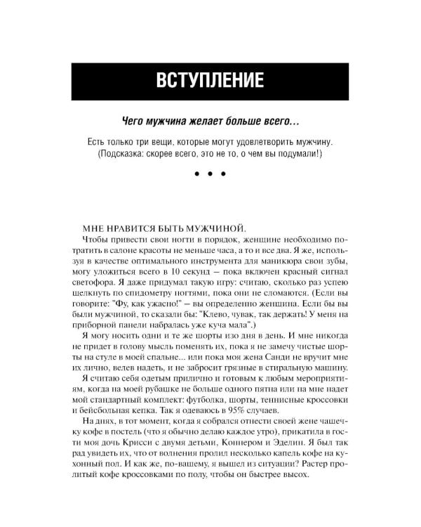 7 вещей, о которых он вам не расскажет